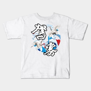 Drive The Mist - Chinese Character Kids T-Shirt